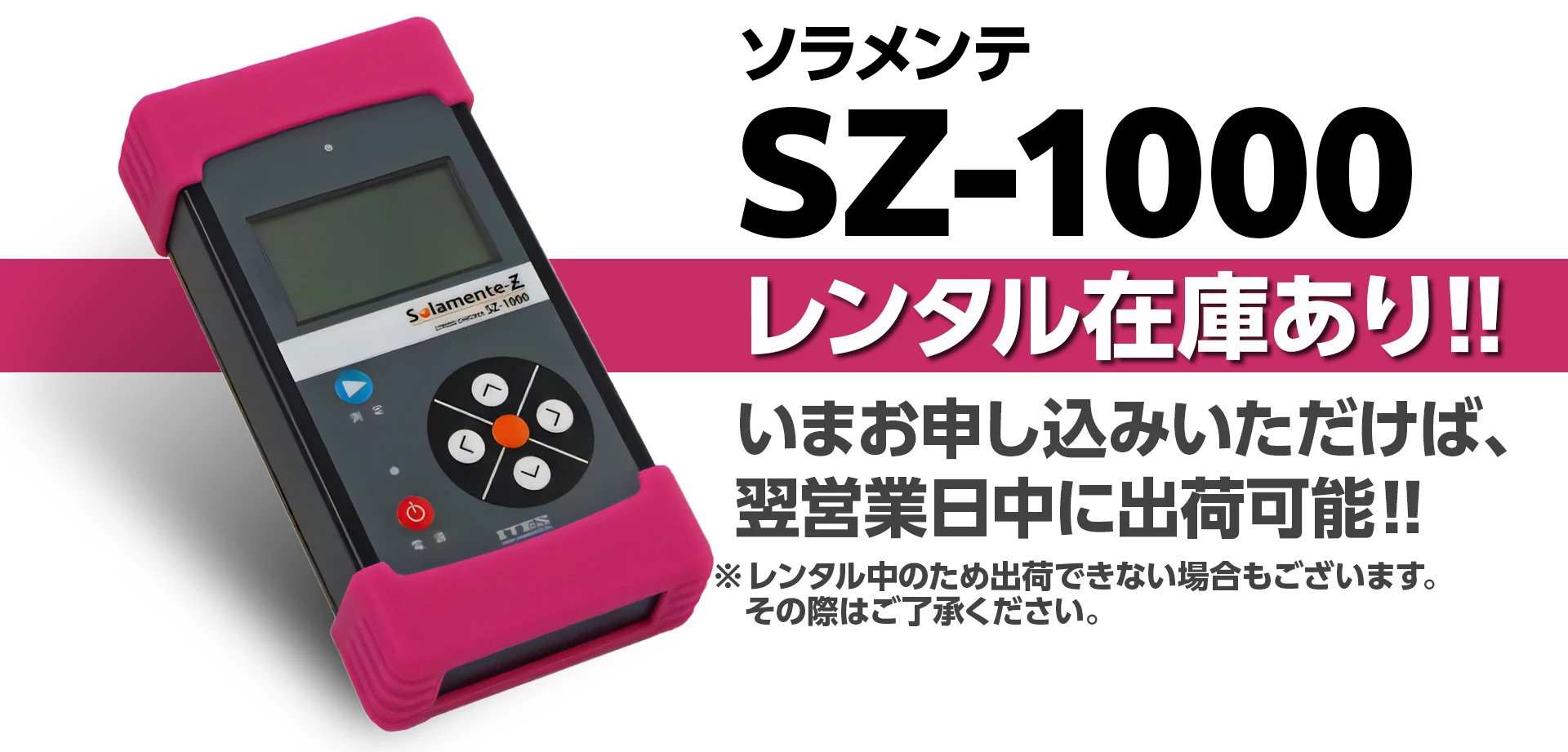 ソラメンテ SZ-1000レンタル - 株式会社日本計測